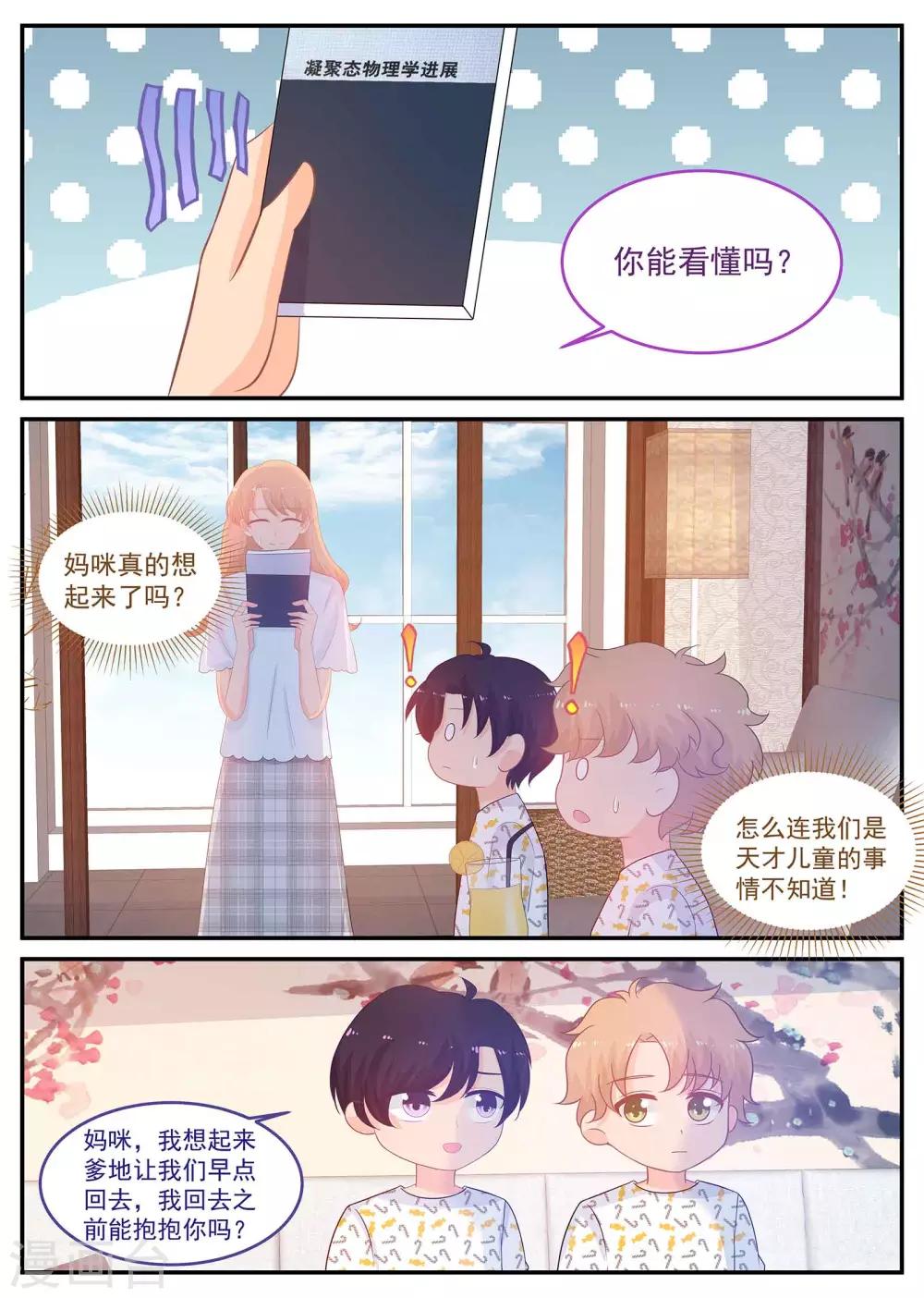 《金牌甜妻》第223话 恢复记忆？ 第9页