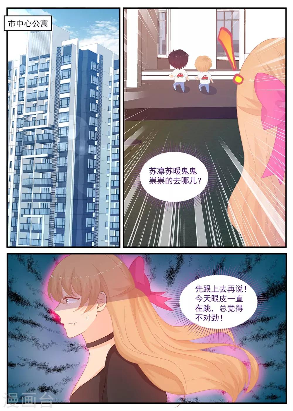 《金牌甜妻》第227话 苏北恢复记忆 第10页