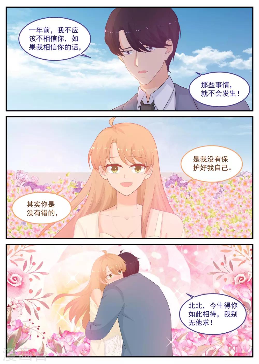 《金牌甜妻》第227话 苏北恢复记忆 第2页