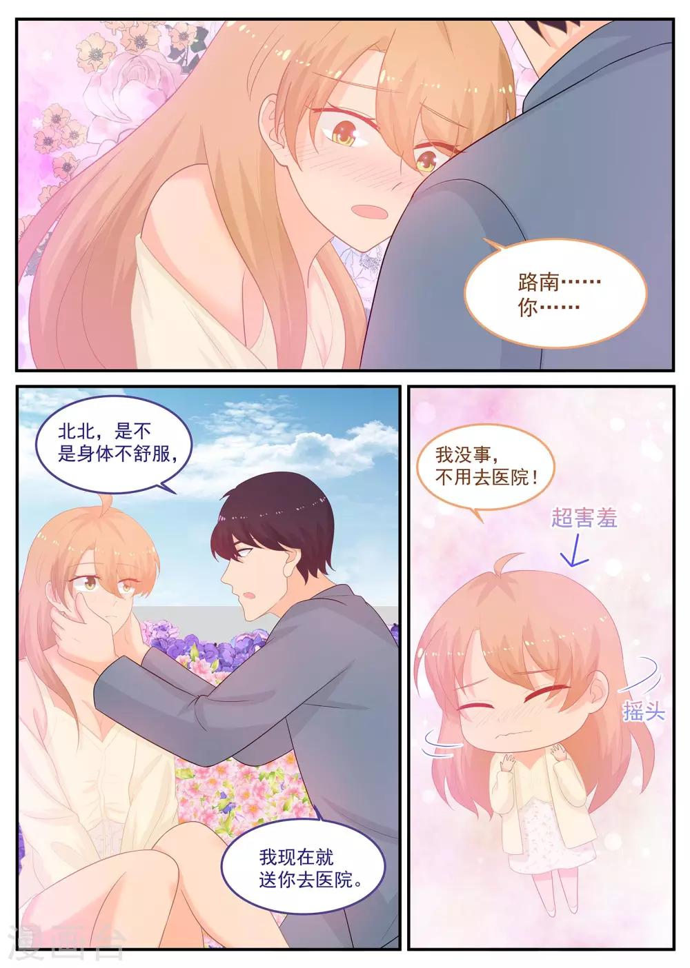 《金牌甜妻》第227话 苏北恢复记忆 第3页