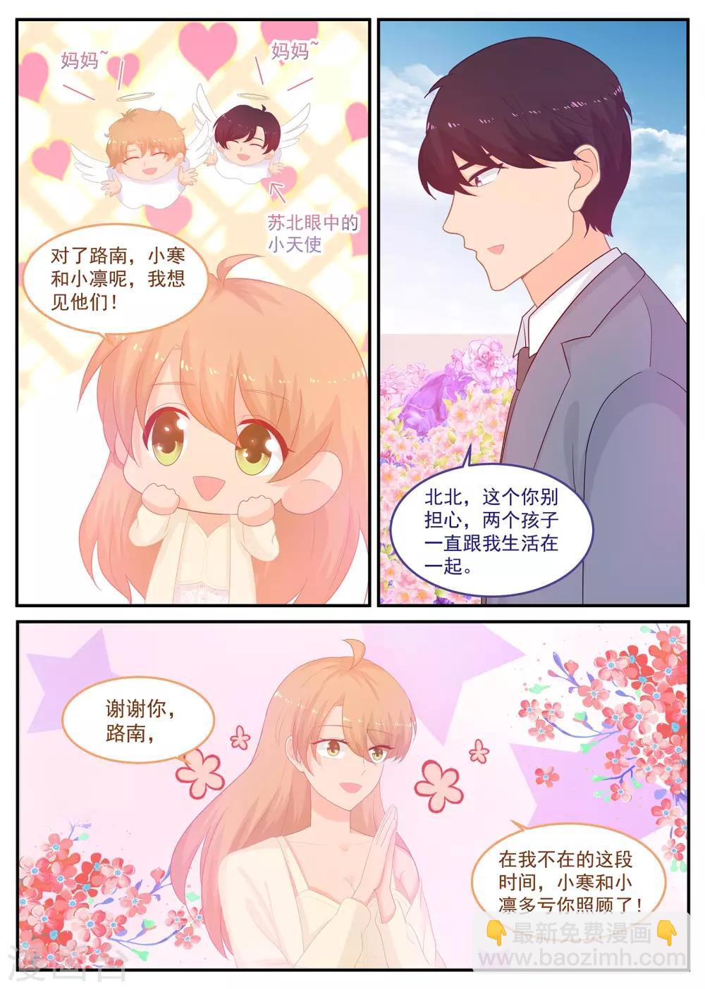 《金牌甜妻》第227话 苏北恢复记忆 第4页