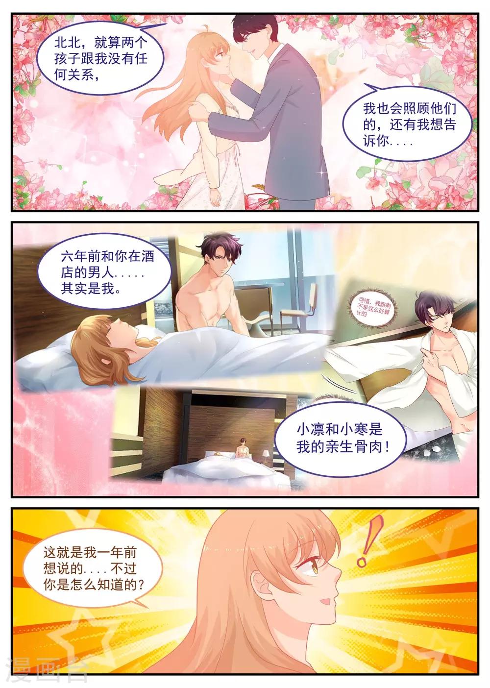 《金牌甜妻》第227话 苏北恢复记忆 第5页