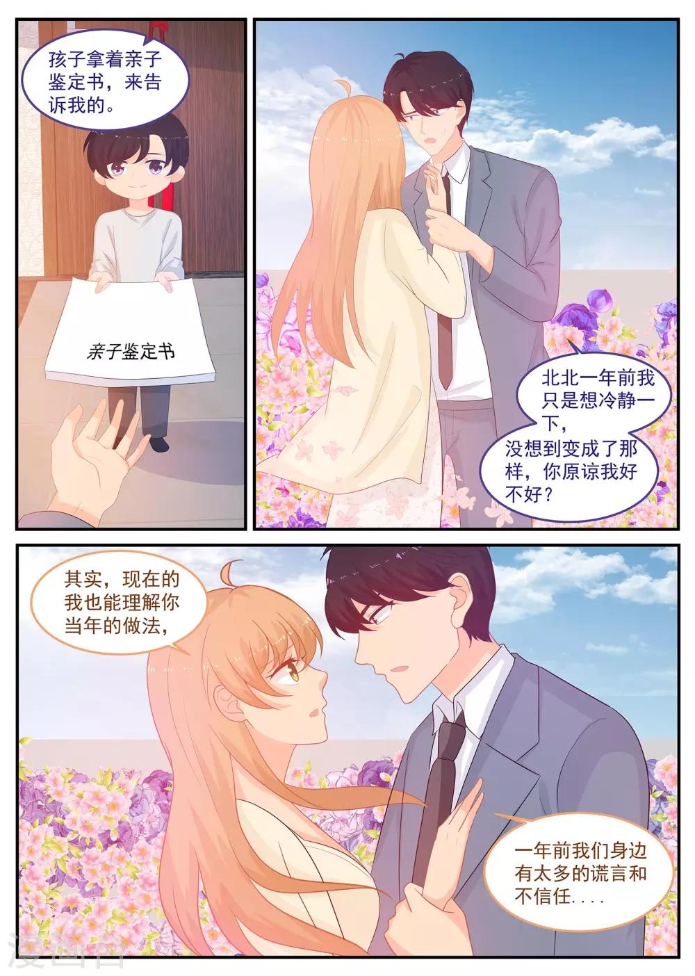 《金牌甜妻》第227话 苏北恢复记忆 第6页
