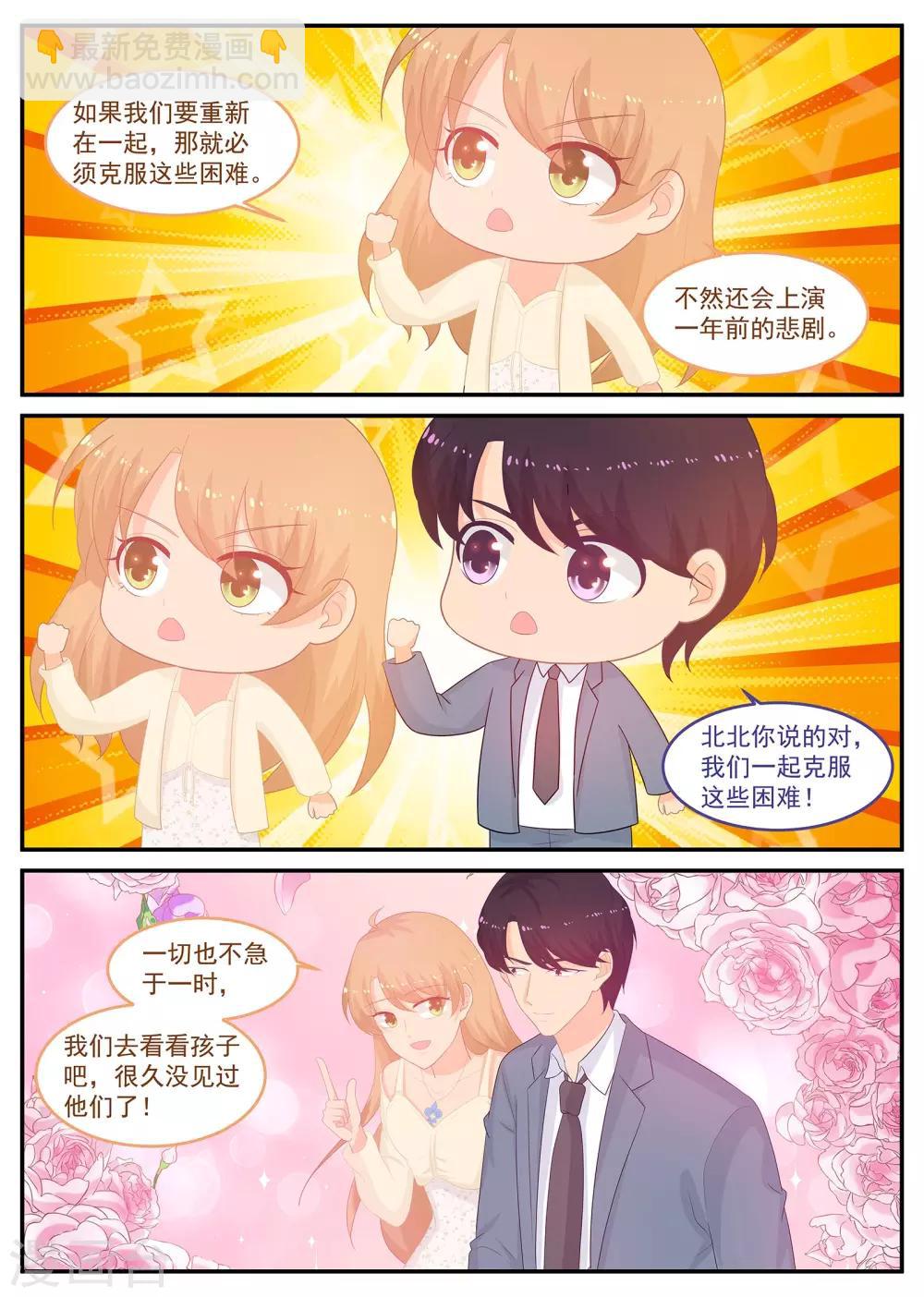 《金牌甜妻》第227话 苏北恢复记忆 第7页