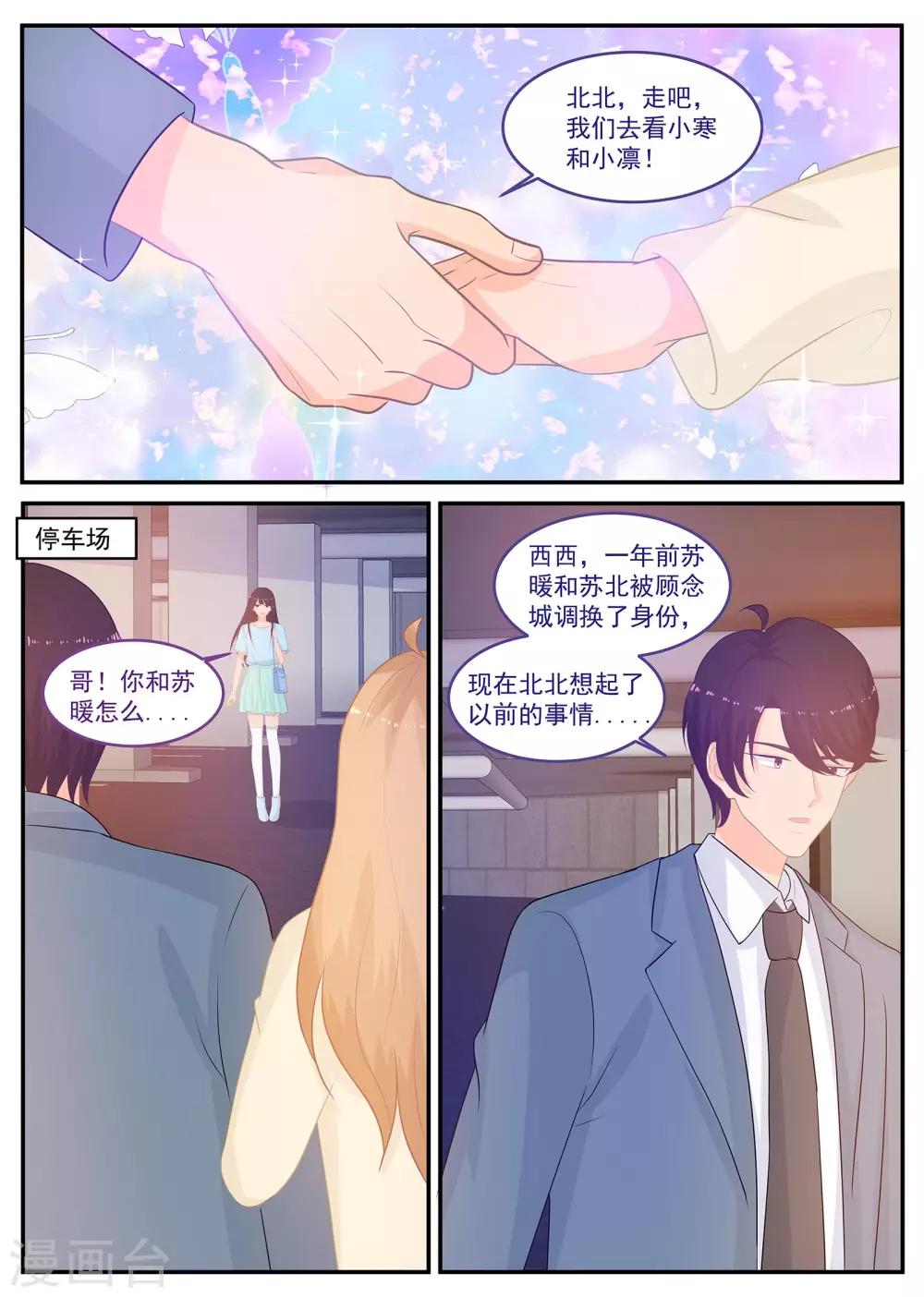 《金牌甜妻》第227话 苏北恢复记忆 第8页