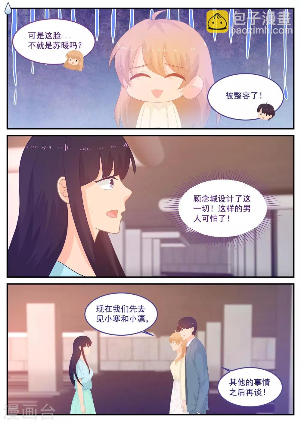 《金牌甜妻》第227话 苏北恢复记忆 第9页