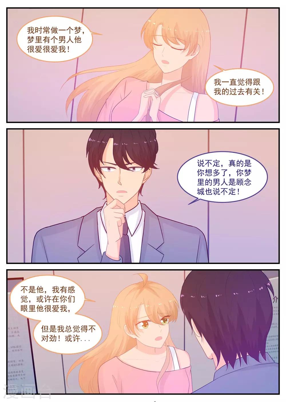 《金牌甜妻》第225话 我丈夫不是顾念城 第10页