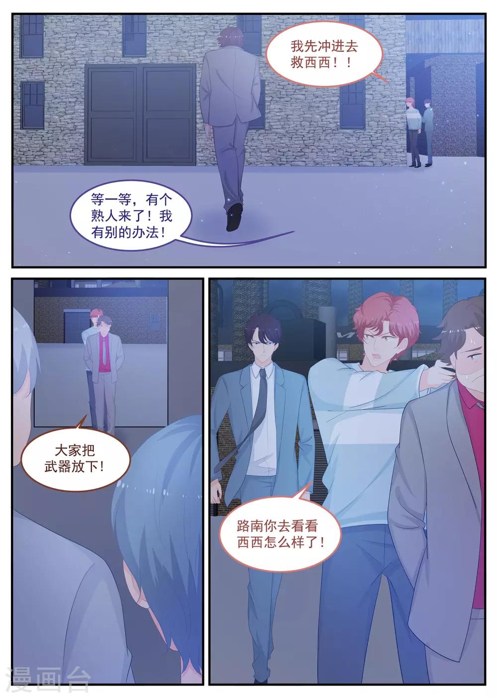 《金牌甜妻》第225话 我丈夫不是顾念城 第1页