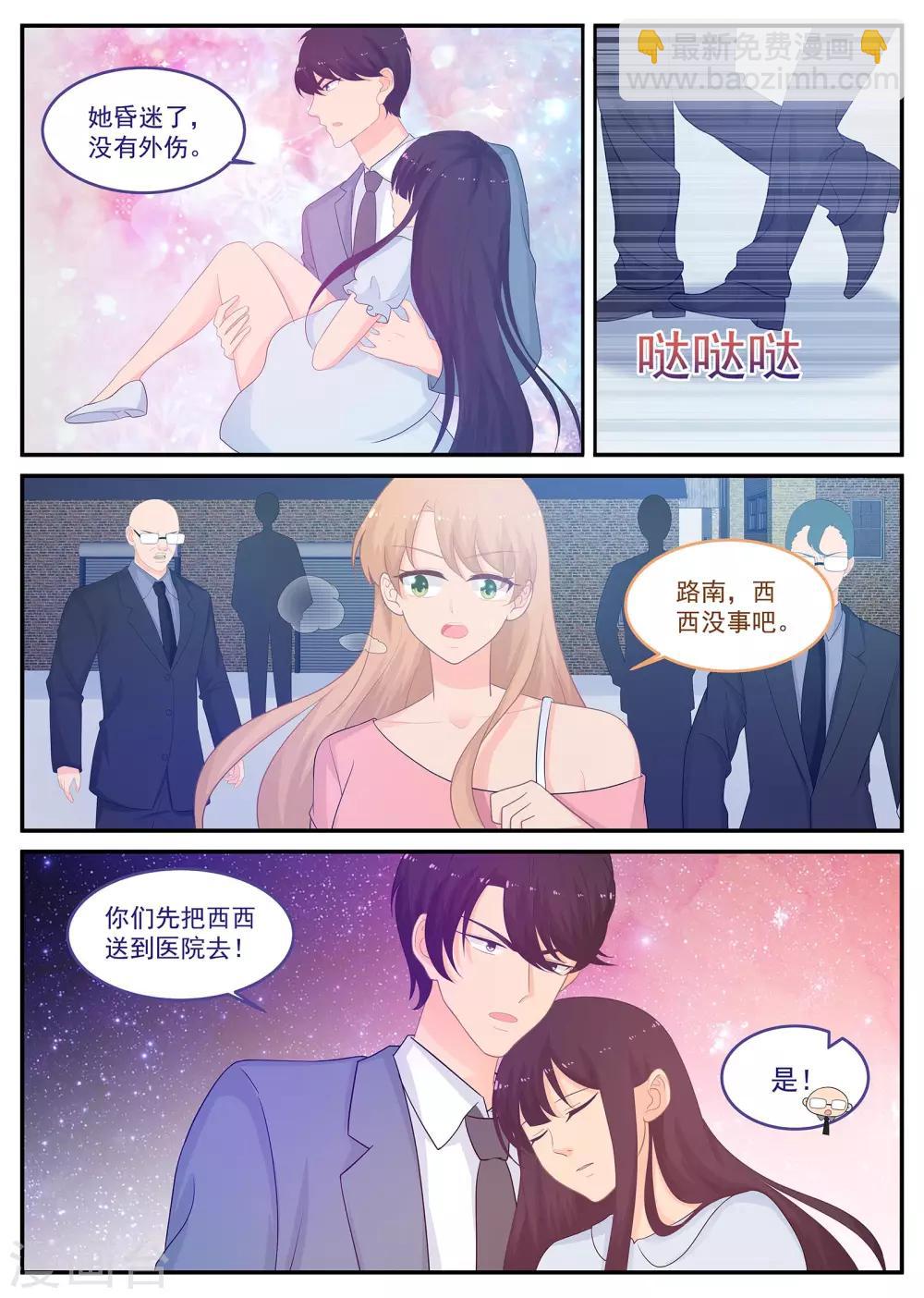 《金牌甜妻》第225话 我丈夫不是顾念城 第2页