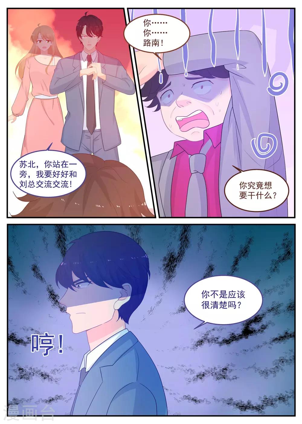 《金牌甜妻》第225话 我丈夫不是顾念城 第3页
