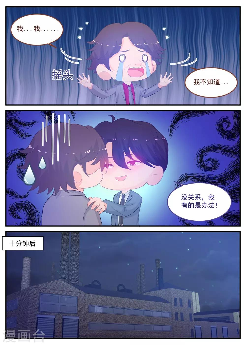 《金牌甜妻》第225话 我丈夫不是顾念城 第4页