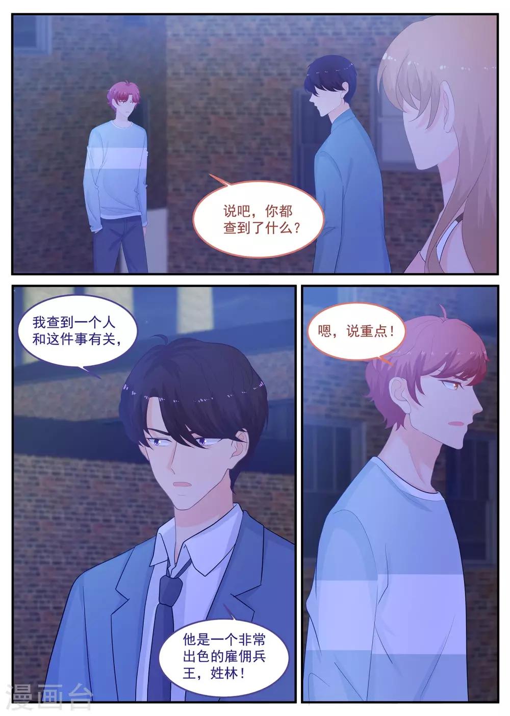 《金牌甜妻》第225话 我丈夫不是顾念城 第5页