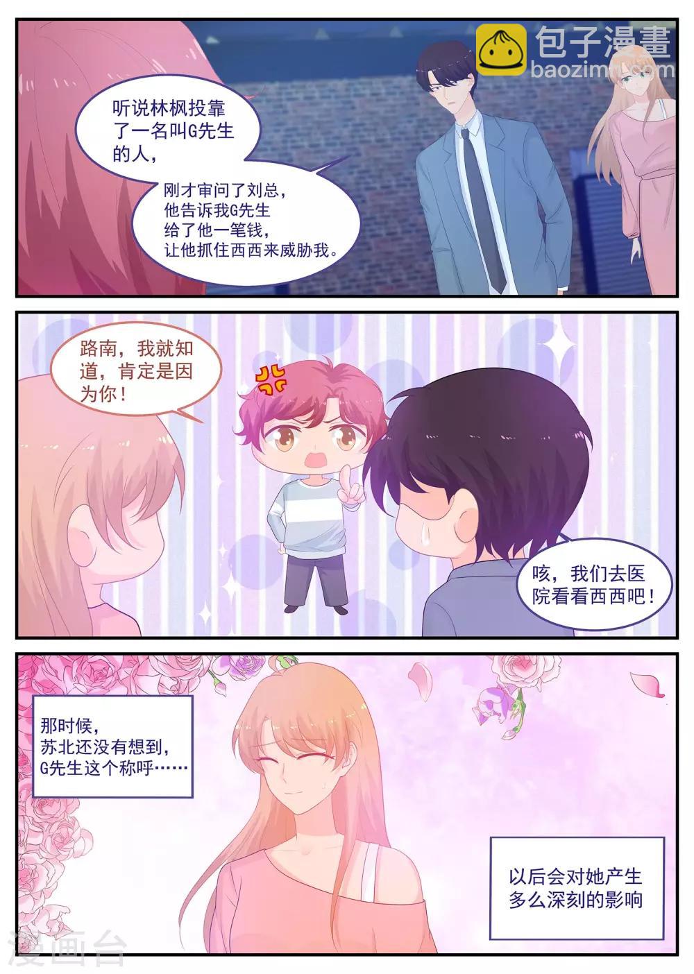 《金牌甜妻》第225话 我丈夫不是顾念城 第6页