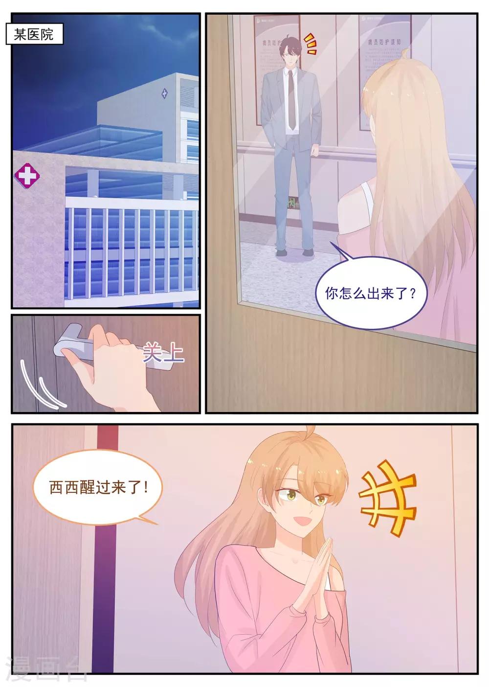 《金牌甜妻》第225话 我丈夫不是顾念城 第7页