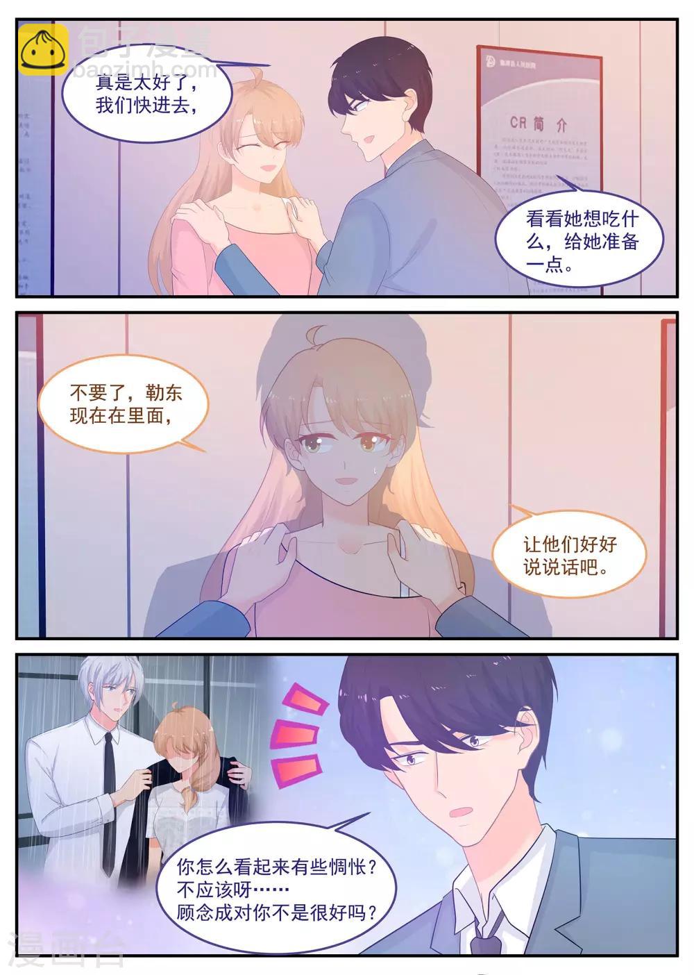 《金牌甜妻》第225话 我丈夫不是顾念城 第8页