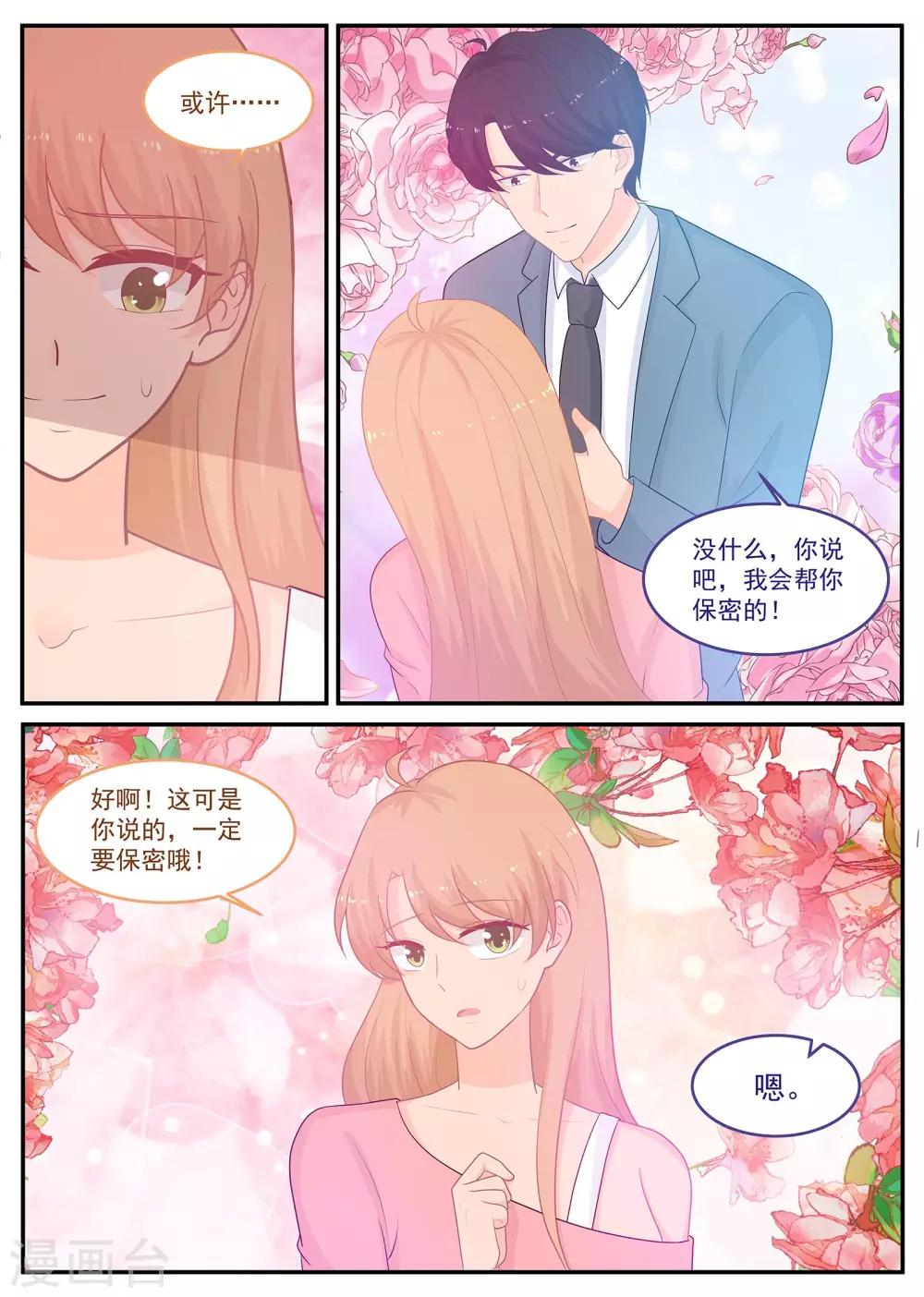 《金牌甜妻》第225话 我丈夫不是顾念城 第9页