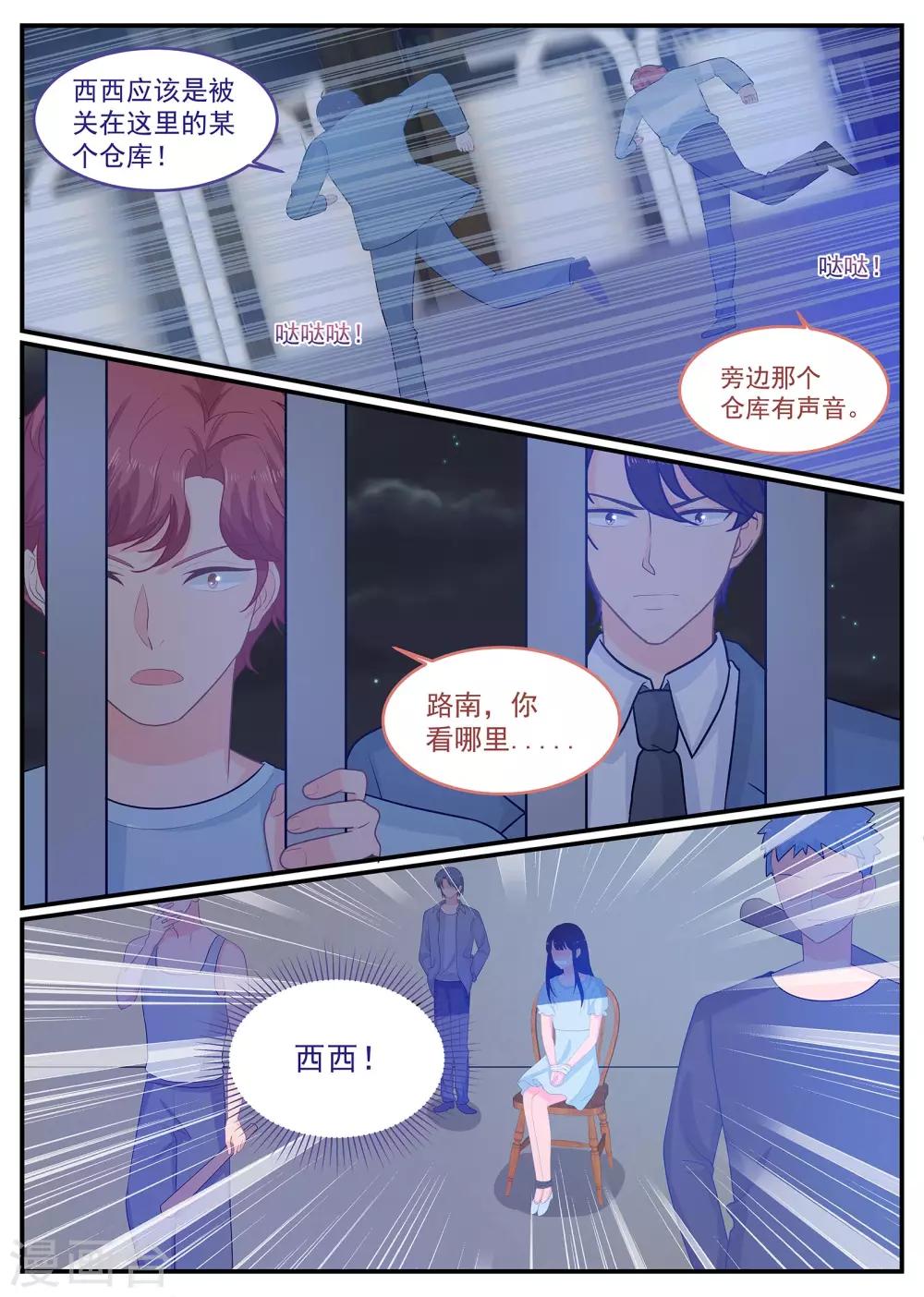《金牌甜妻》第224话 路西西被绑架 第10页