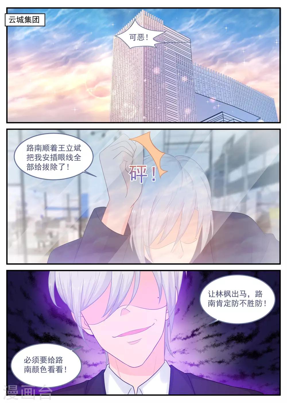 《金牌甜妻》第224话 路西西被绑架 第1页