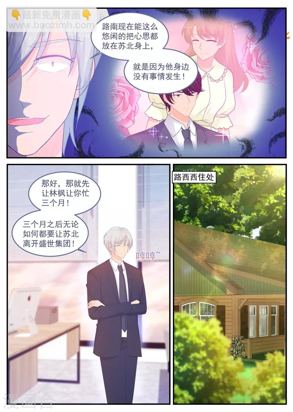 《金牌甜妻》第224话 路西西被绑架 第2页