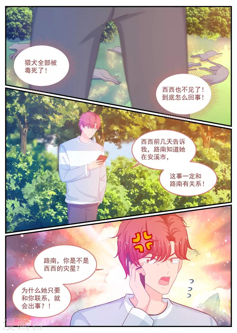 《金牌甜妻》第224话 路西西被绑架 第3页