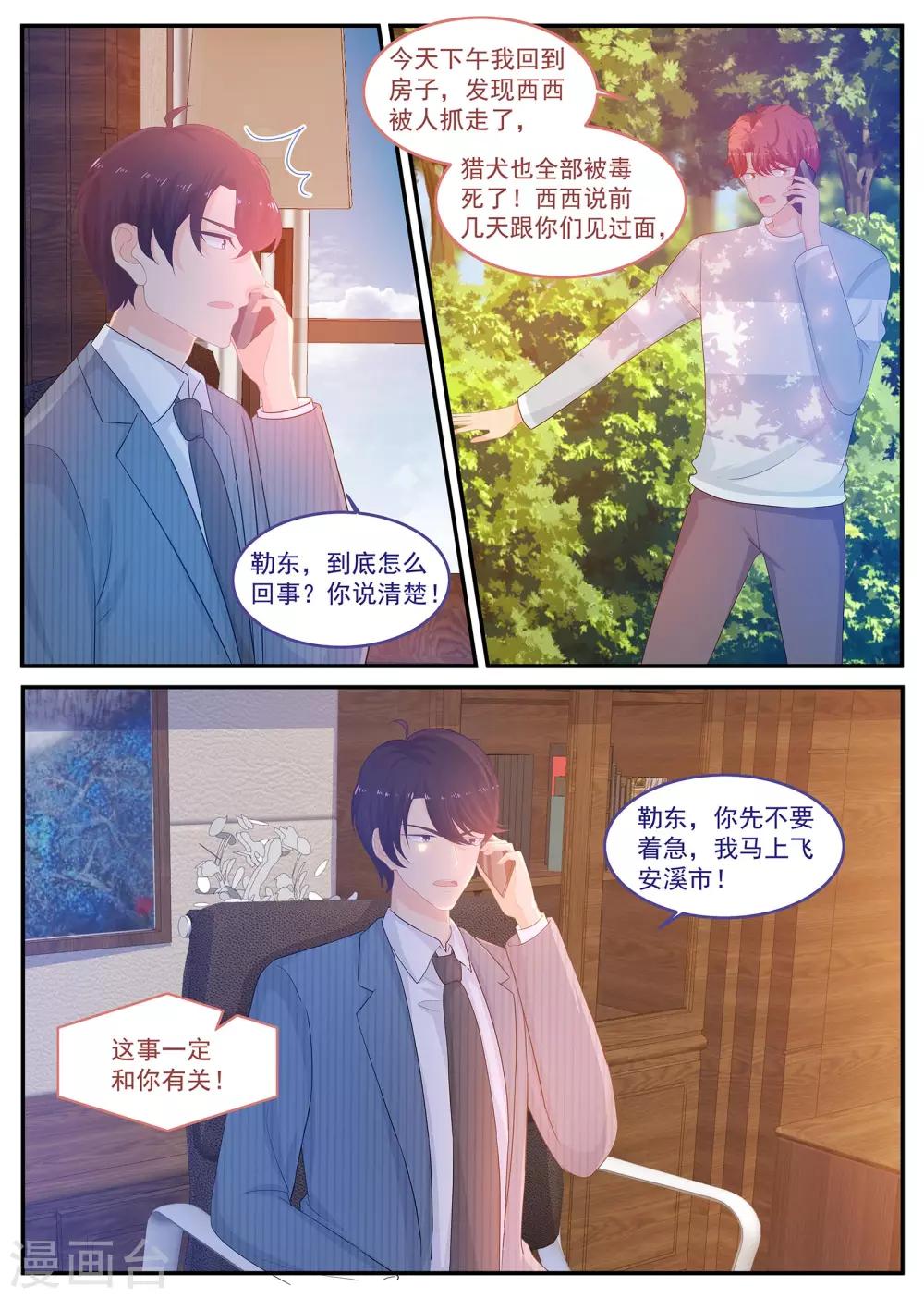 《金牌甜妻》第224话 路西西被绑架 第4页