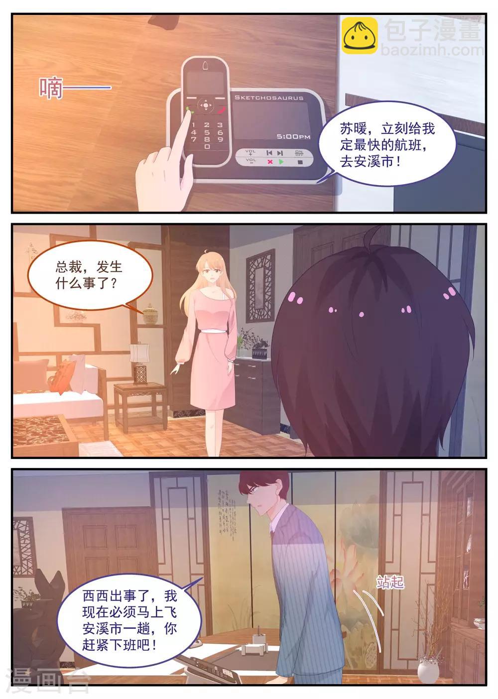 《金牌甜妻》第224话 路西西被绑架 第5页