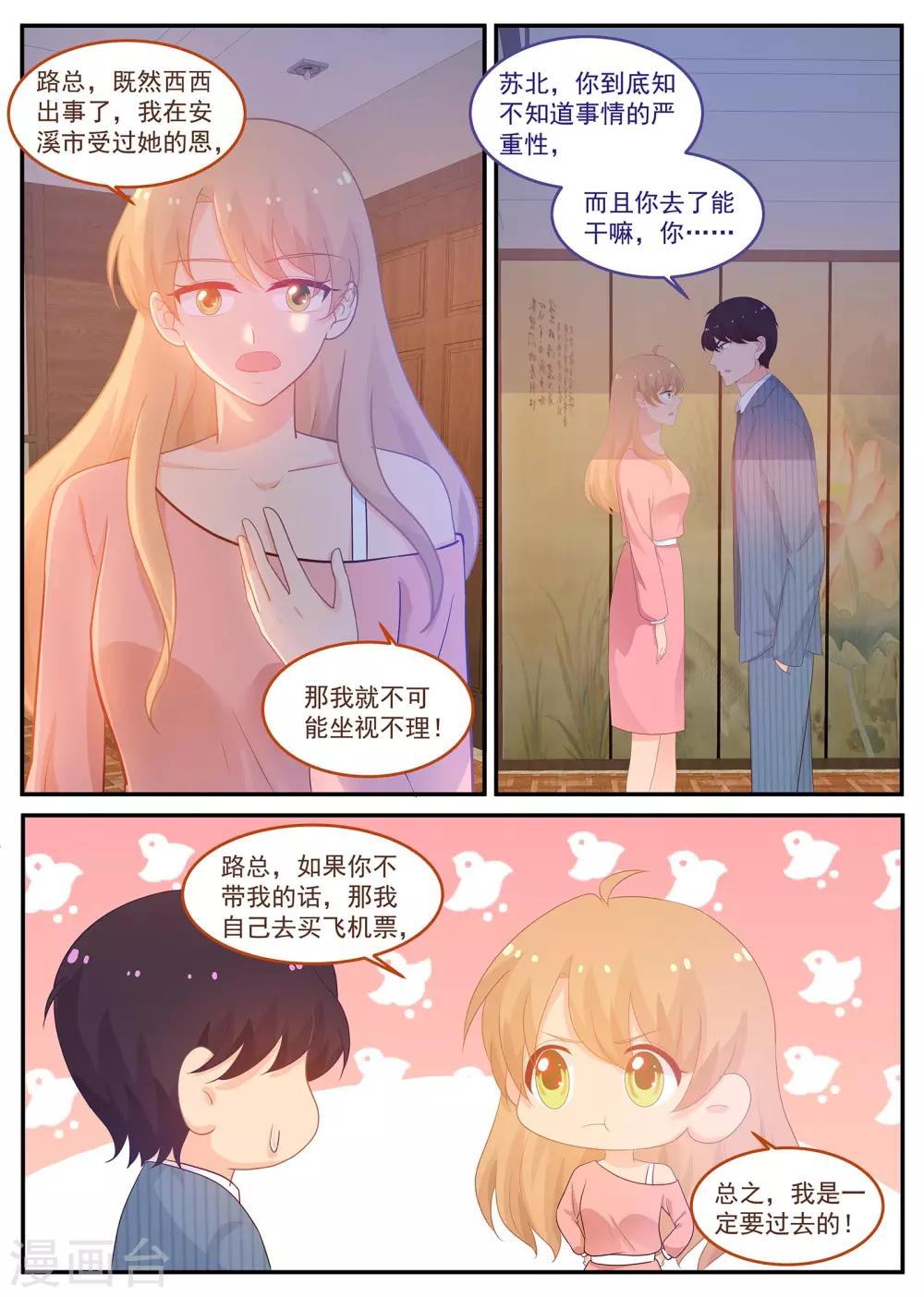 《金牌甜妻》第224话 路西西被绑架 第6页
