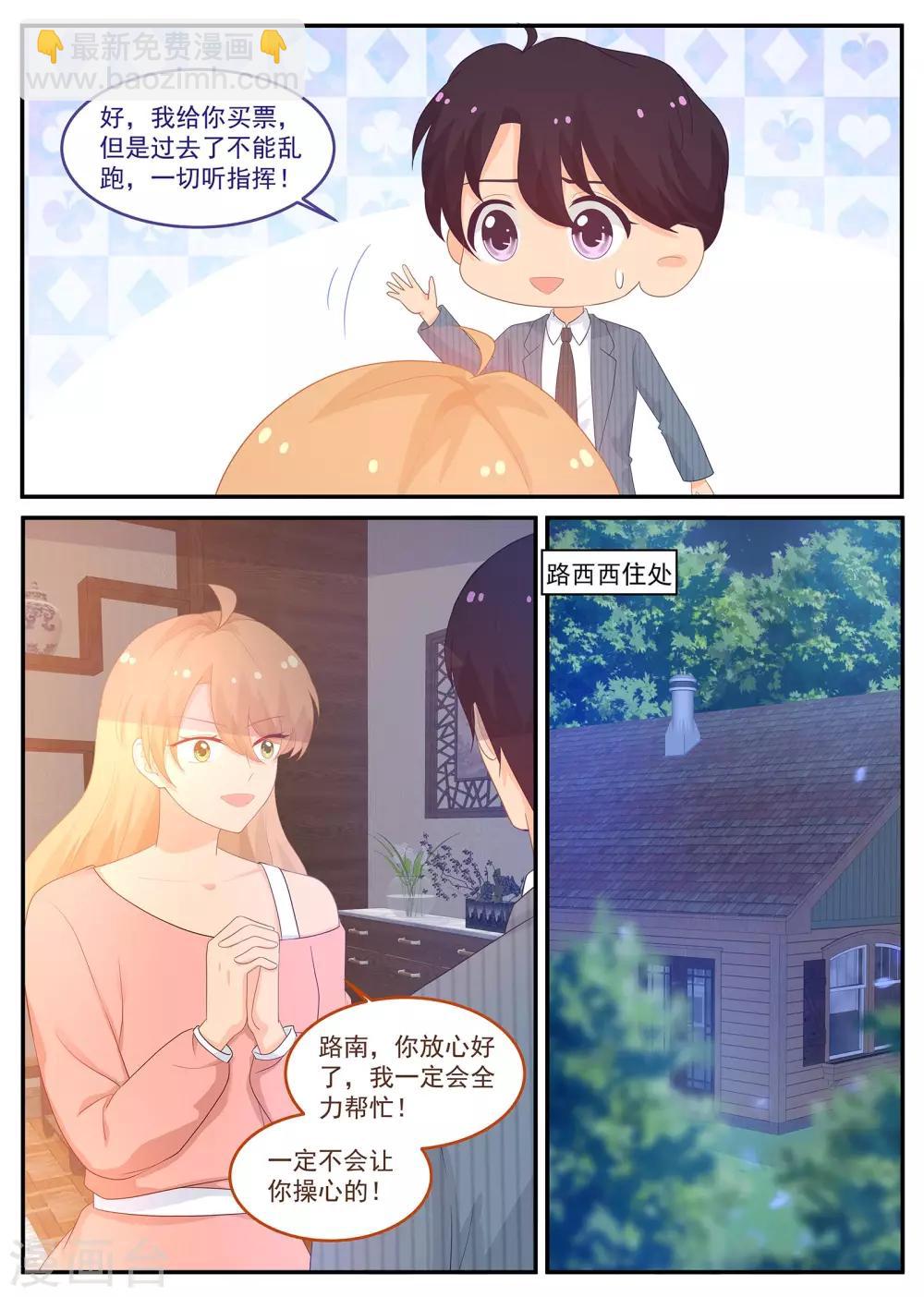 《金牌甜妻》第224话 路西西被绑架 第7页
