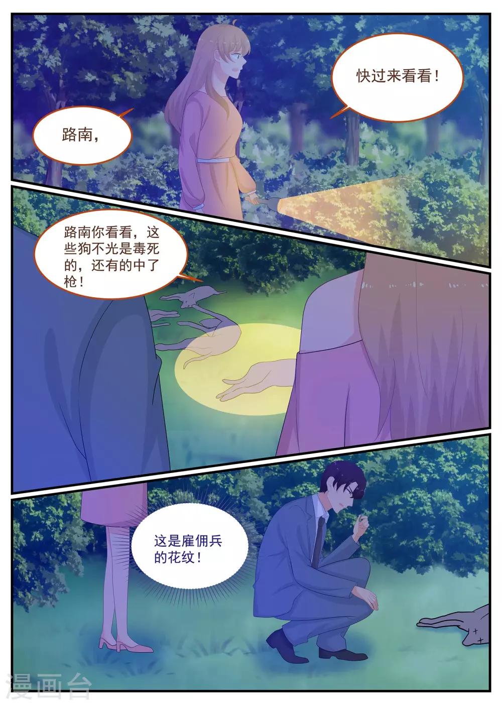 《金牌甜妻》第224话 路西西被绑架 第8页