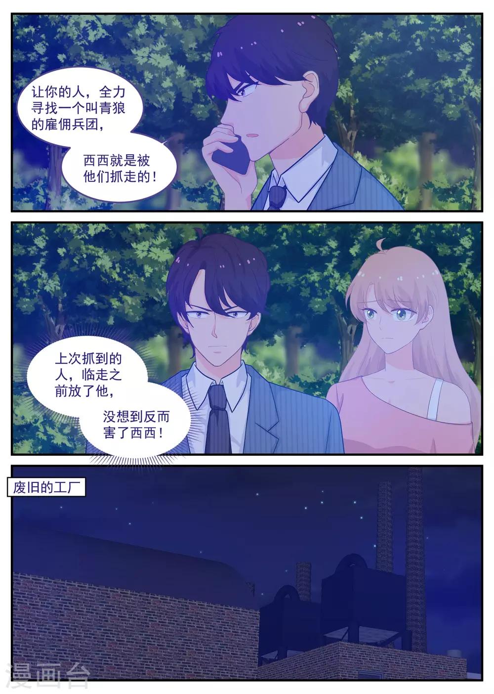 《金牌甜妻》第224话 路西西被绑架 第9页