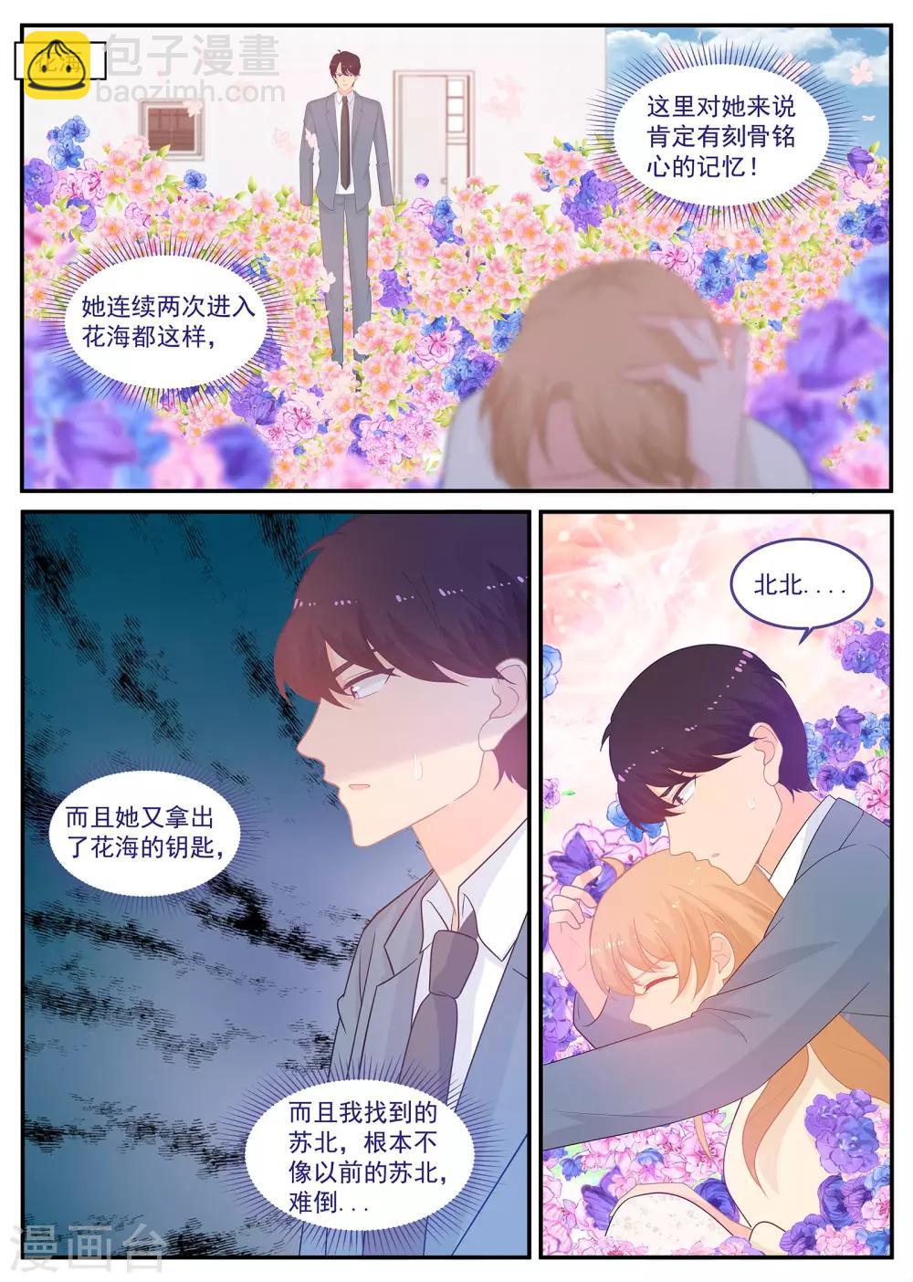 《金牌甜妻》第226话 北北，是你吗？ 第10页