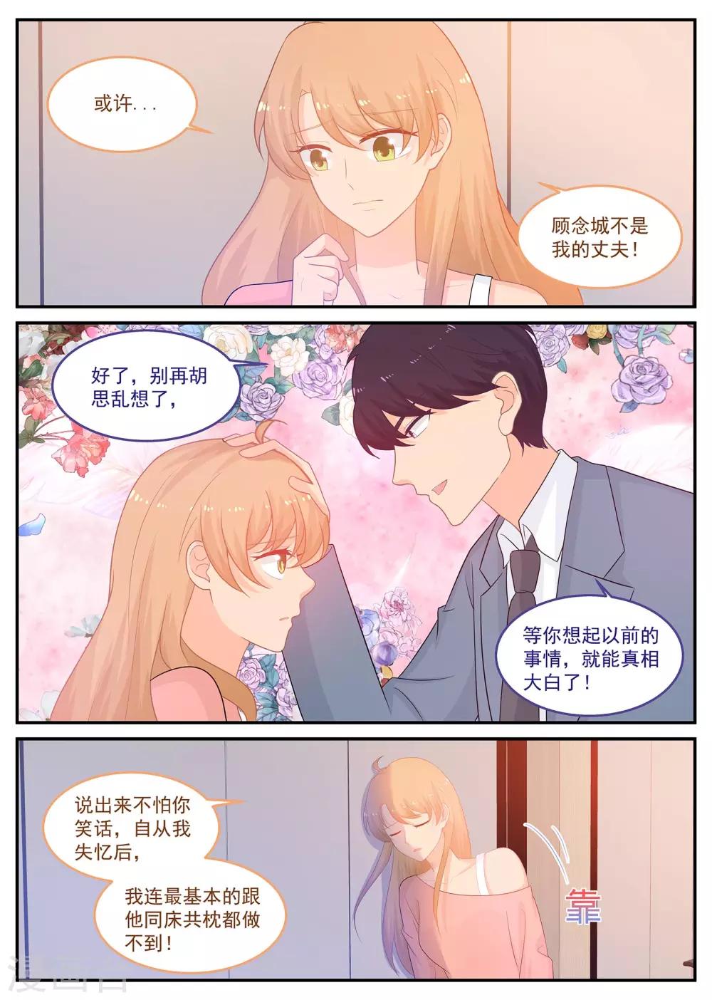 《金牌甜妻》第226话 北北，是你吗？ 第1页