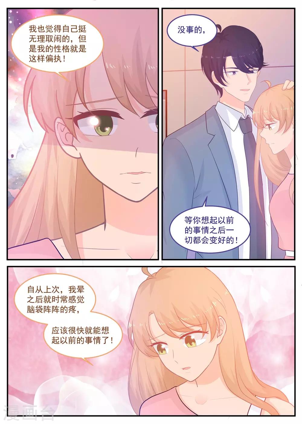 《金牌甜妻》第226话 北北，是你吗？ 第2页