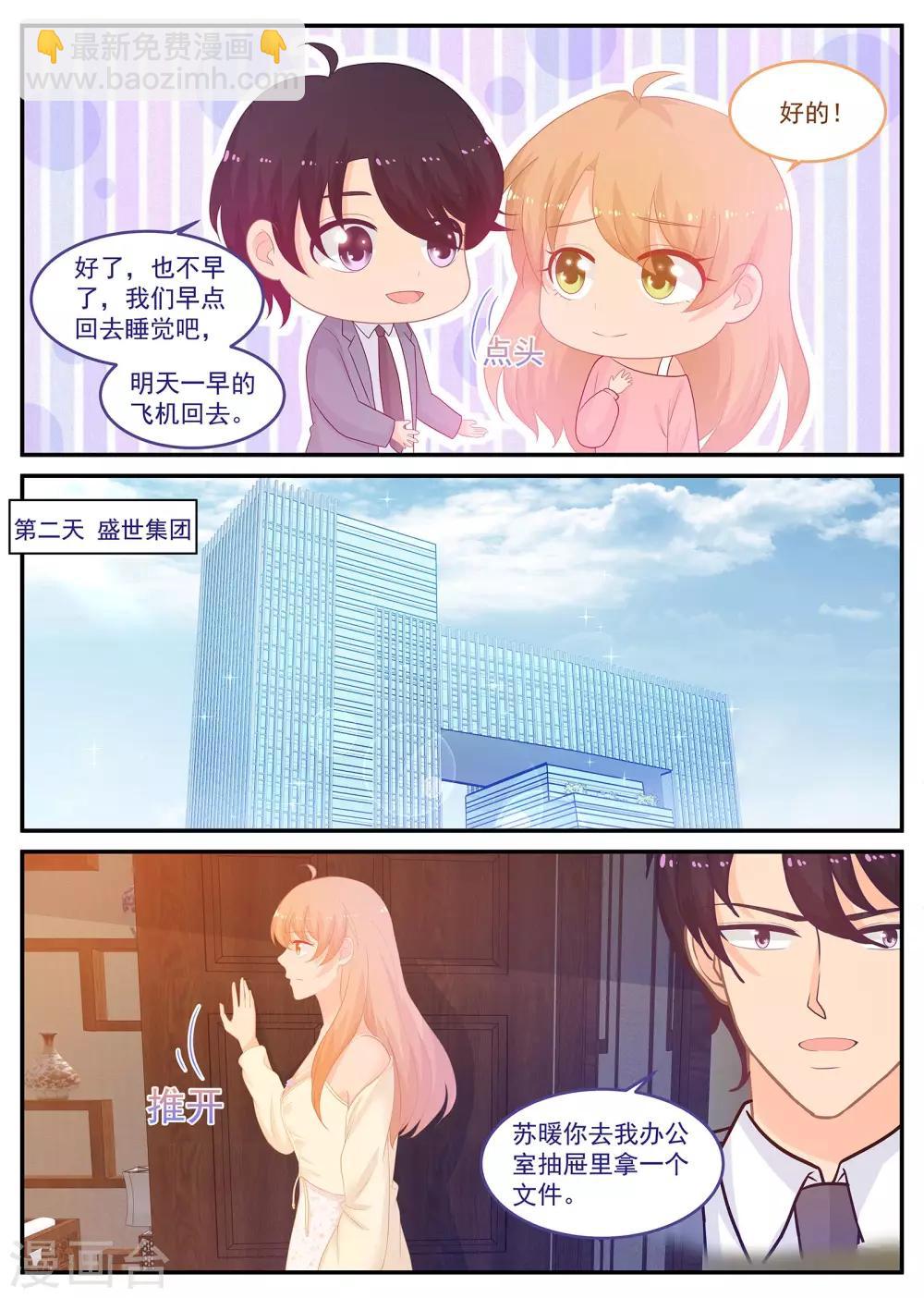 《金牌甜妻》第226话 北北，是你吗？ 第3页