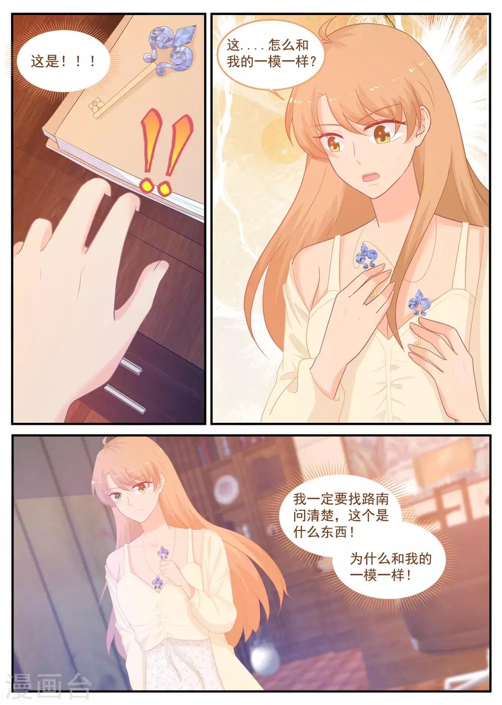 《金牌甜妻》第226话 北北，是你吗？ 第4页