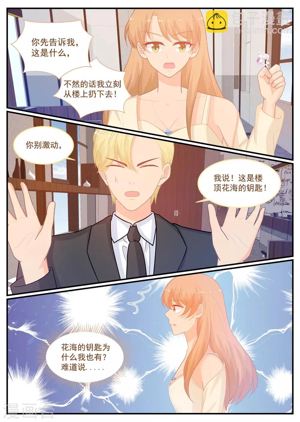 《金牌甜妻》第226话 北北，是你吗？ 第6页