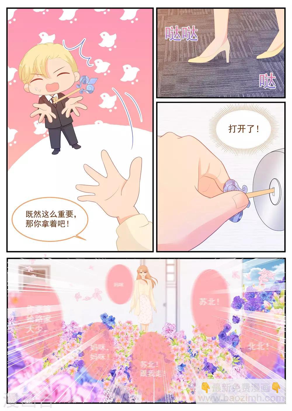 《金牌甜妻》第226话 北北，是你吗？ 第7页