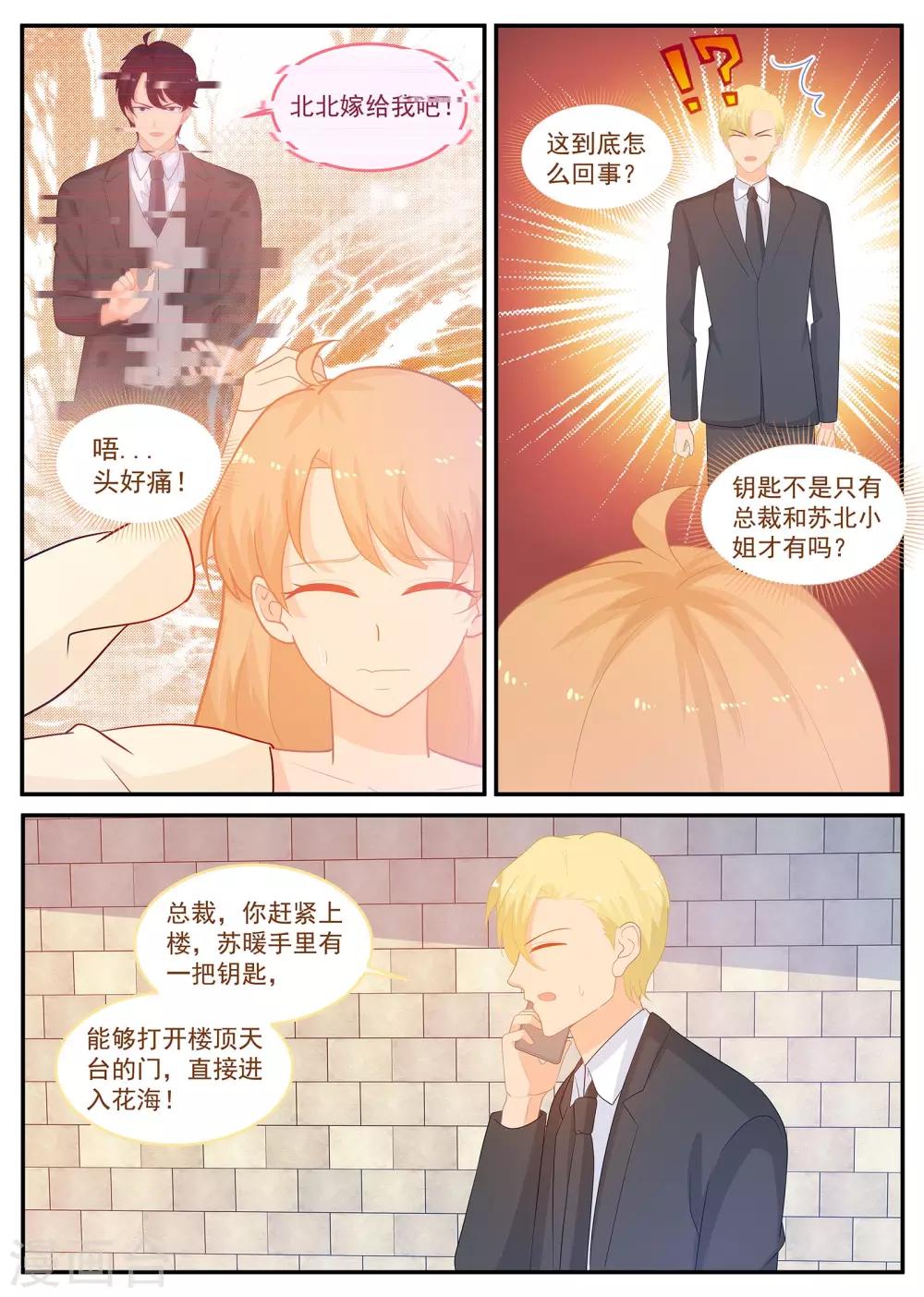 《金牌甜妻》第226话 北北，是你吗？ 第8页