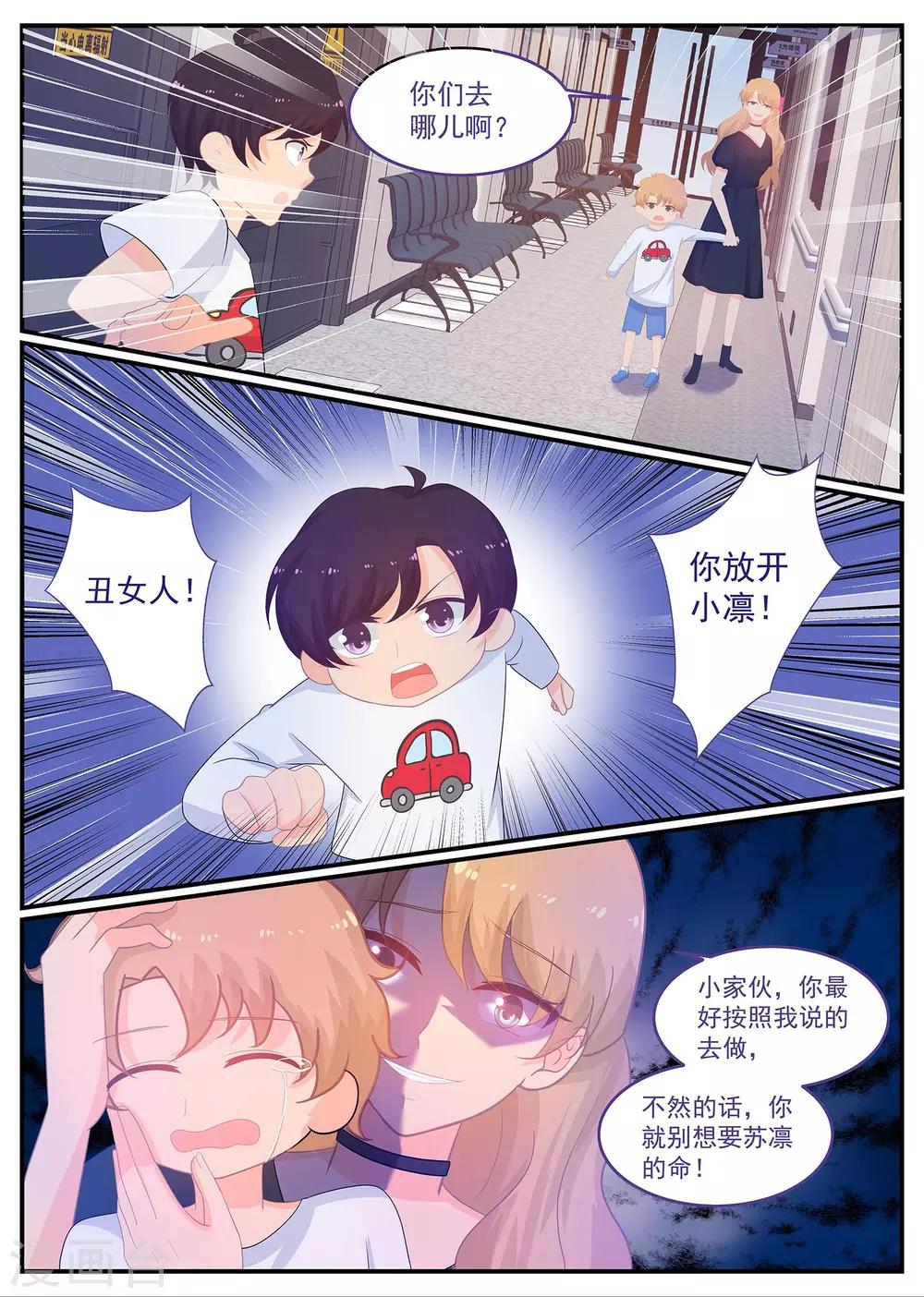《金牌甜妻》第228话 挟持 第10页