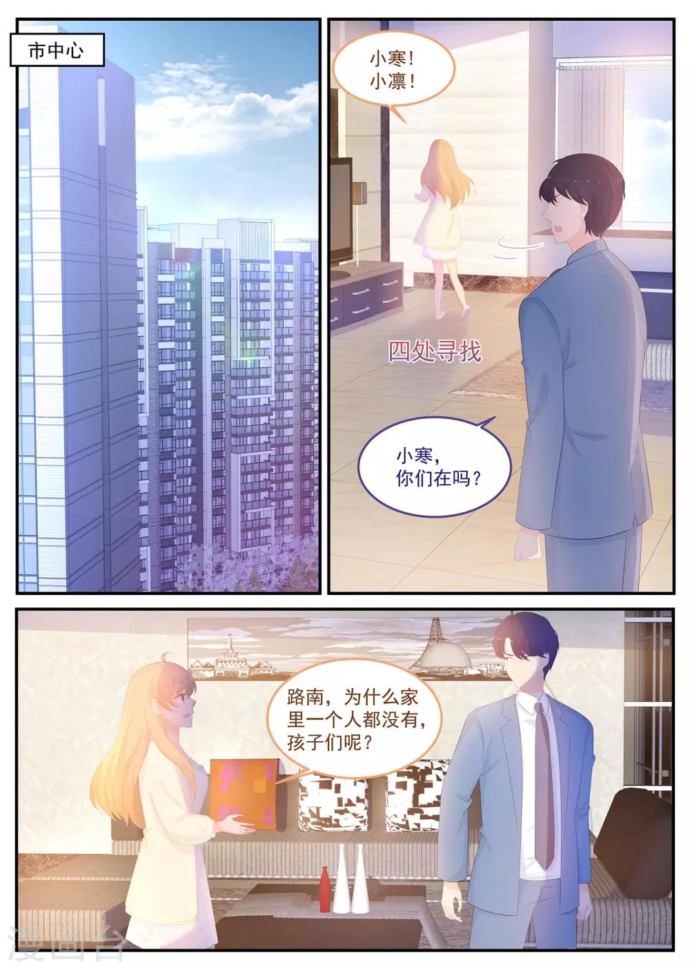 《金牌甜妻》第228话 挟持 第1页