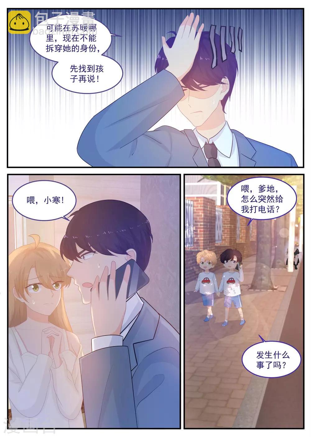 《金牌甜妻》第228话 挟持 第2页