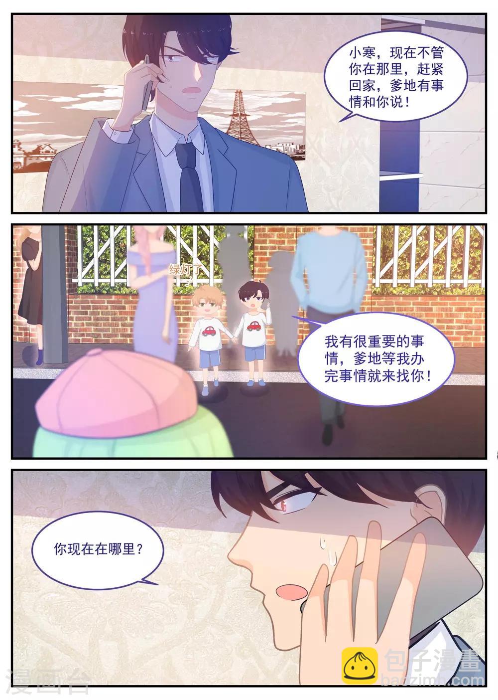 《金牌甜妻》第228话 挟持 第3页