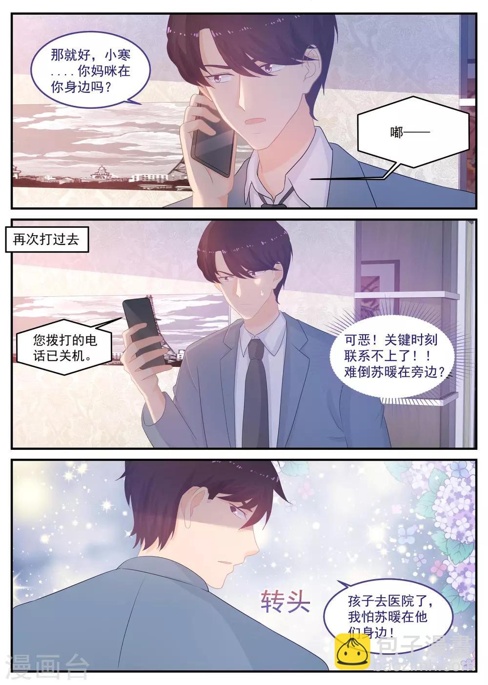 《金牌甜妻》第228话 挟持 第5页