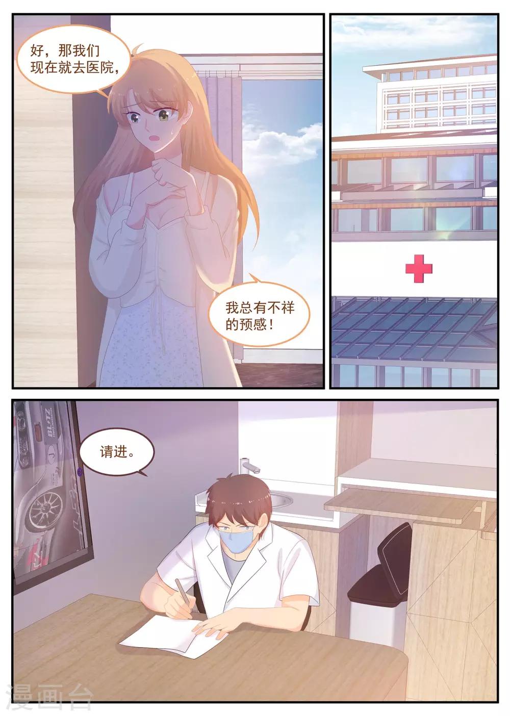 《金牌甜妻》第228话 挟持 第6页