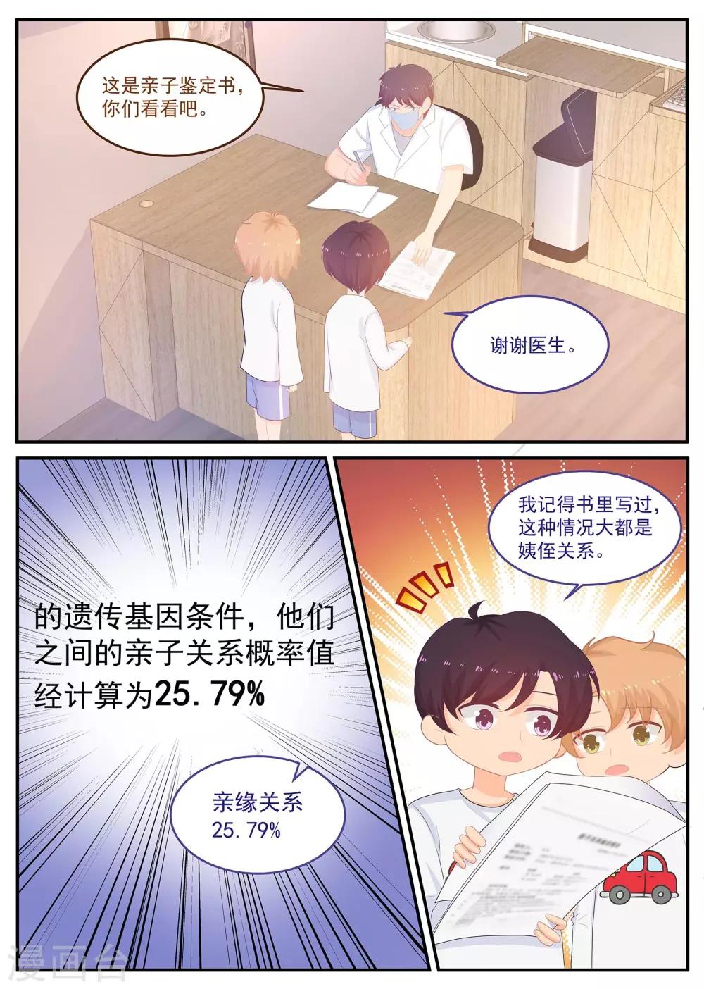 《金牌甜妻》第228话 挟持 第7页