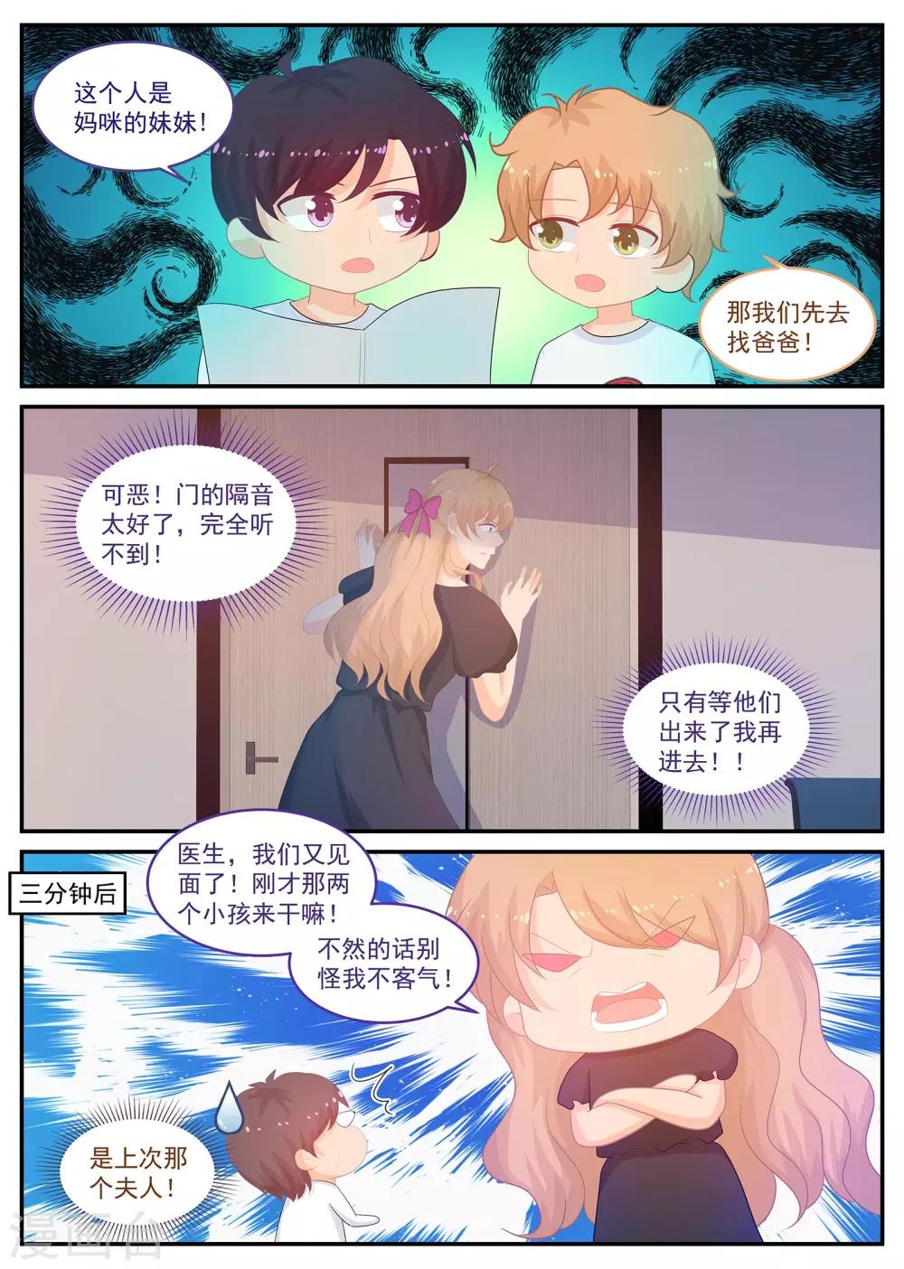 《金牌甜妻》第228话 挟持 第8页