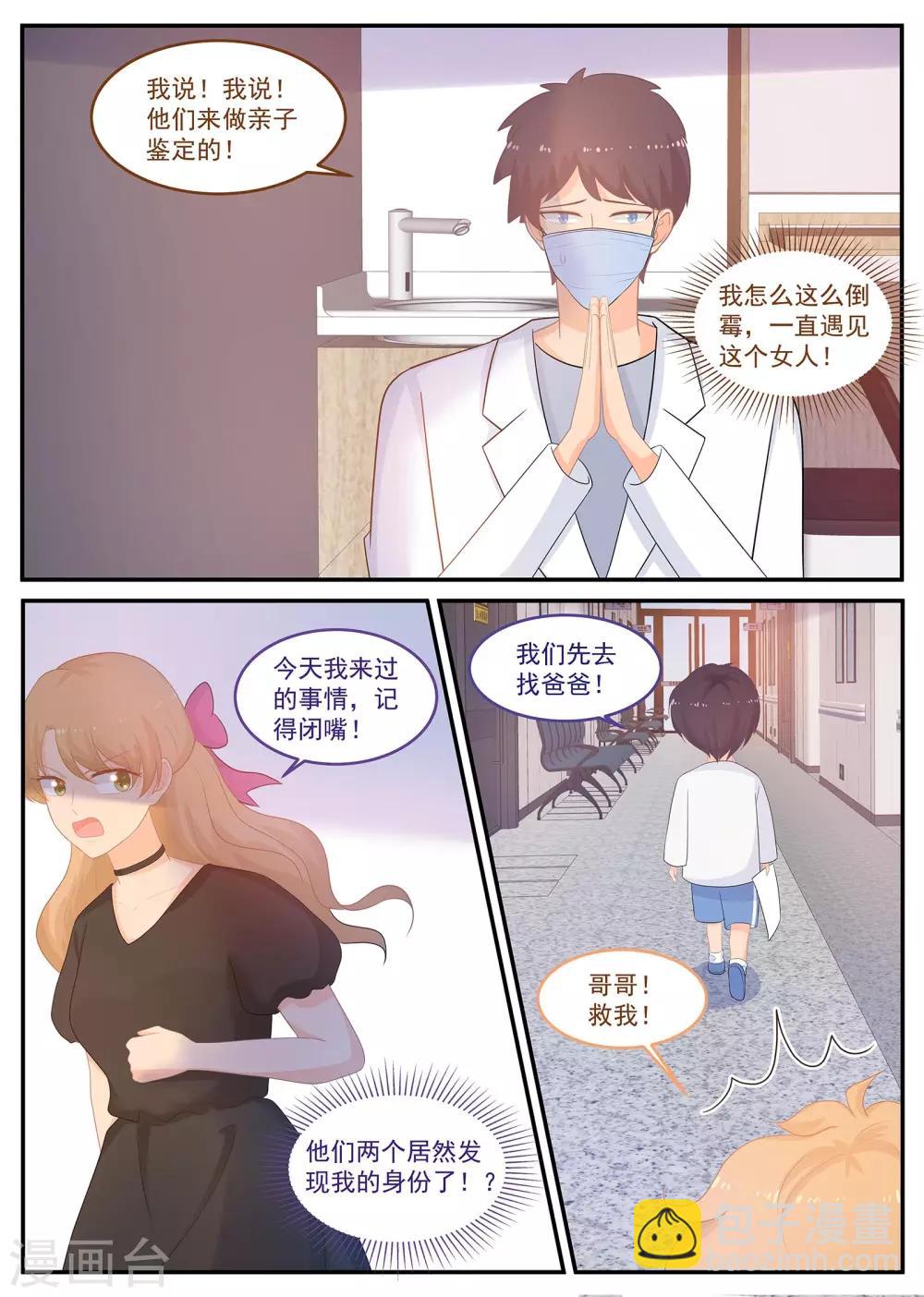 《金牌甜妻》第228话 挟持 第9页