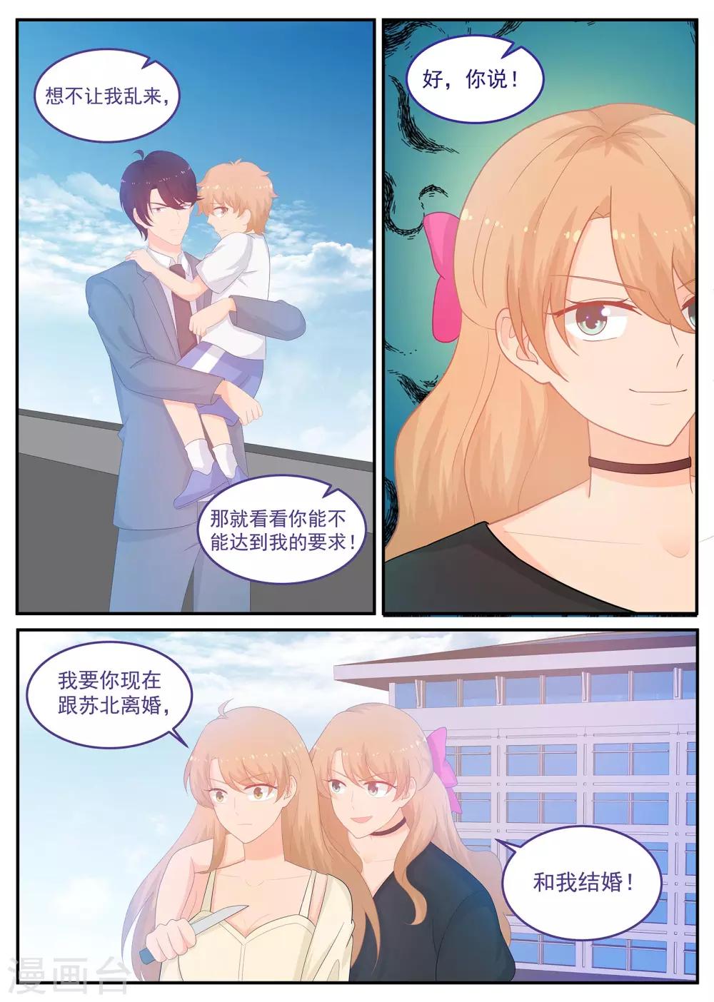 《金牌甜妻》第229话 和我结婚 第10页