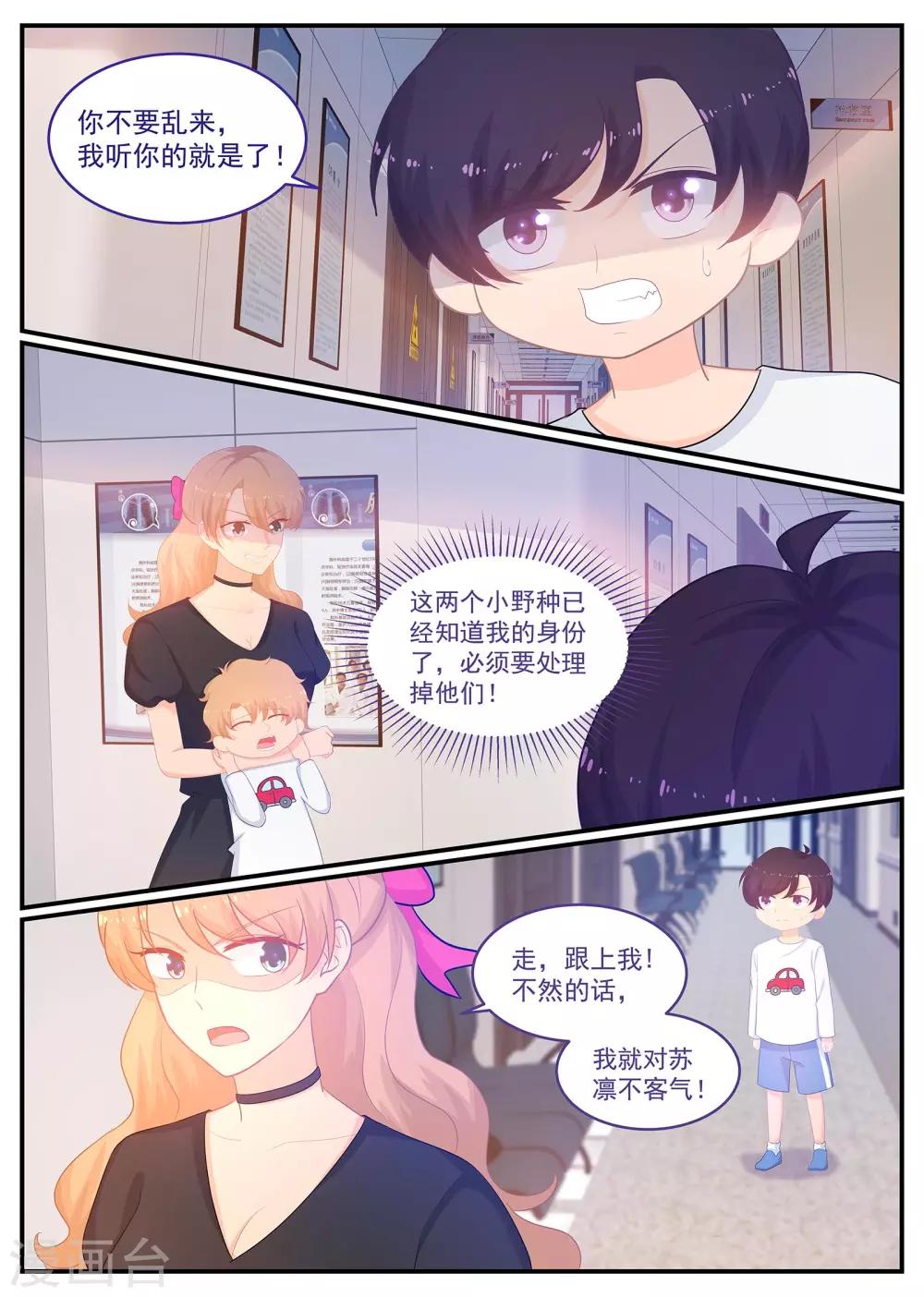 《金牌甜妻》第229话 和我结婚 第1页