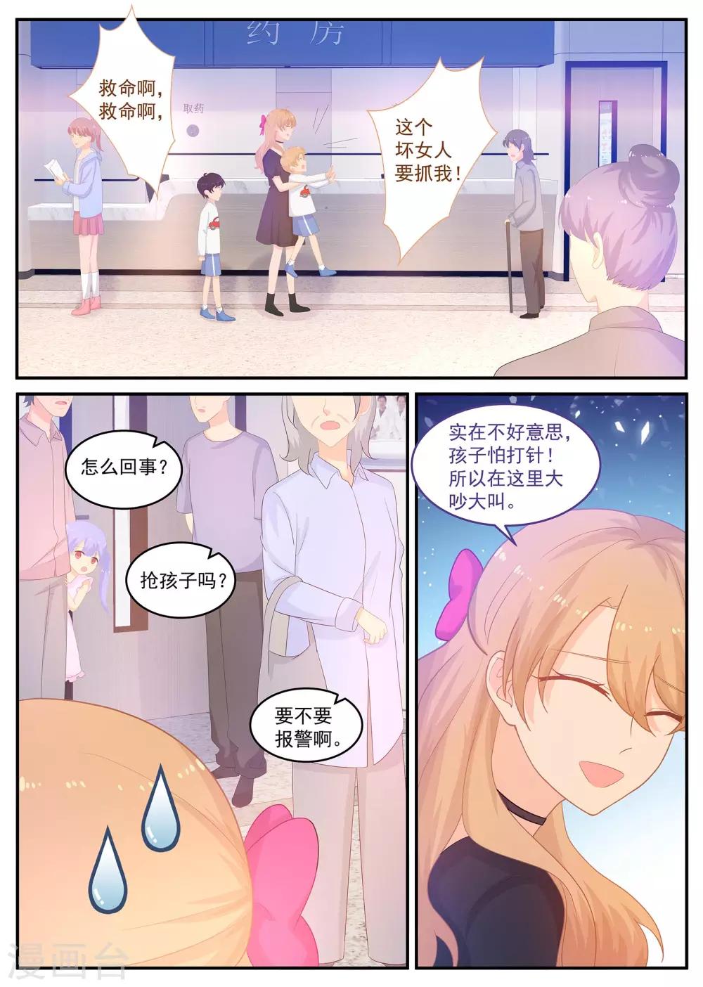 《金牌甜妻》第229话 和我结婚 第2页